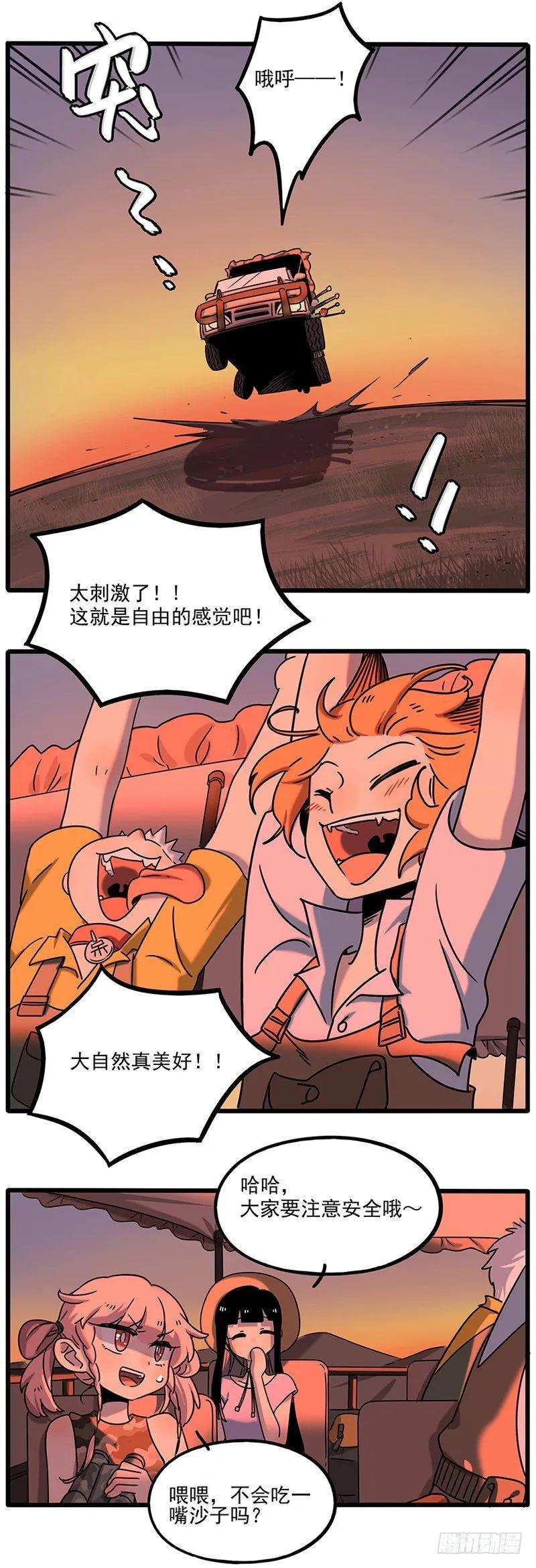 番外（3）：野外度假1