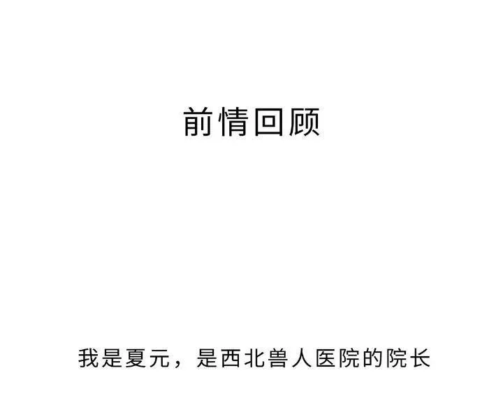 兽人医院70