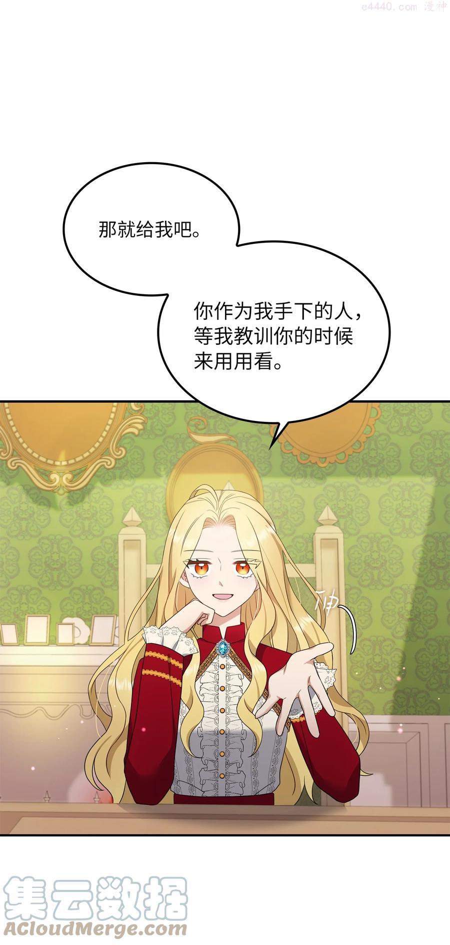 双面皇女漫画,19 问罪2图