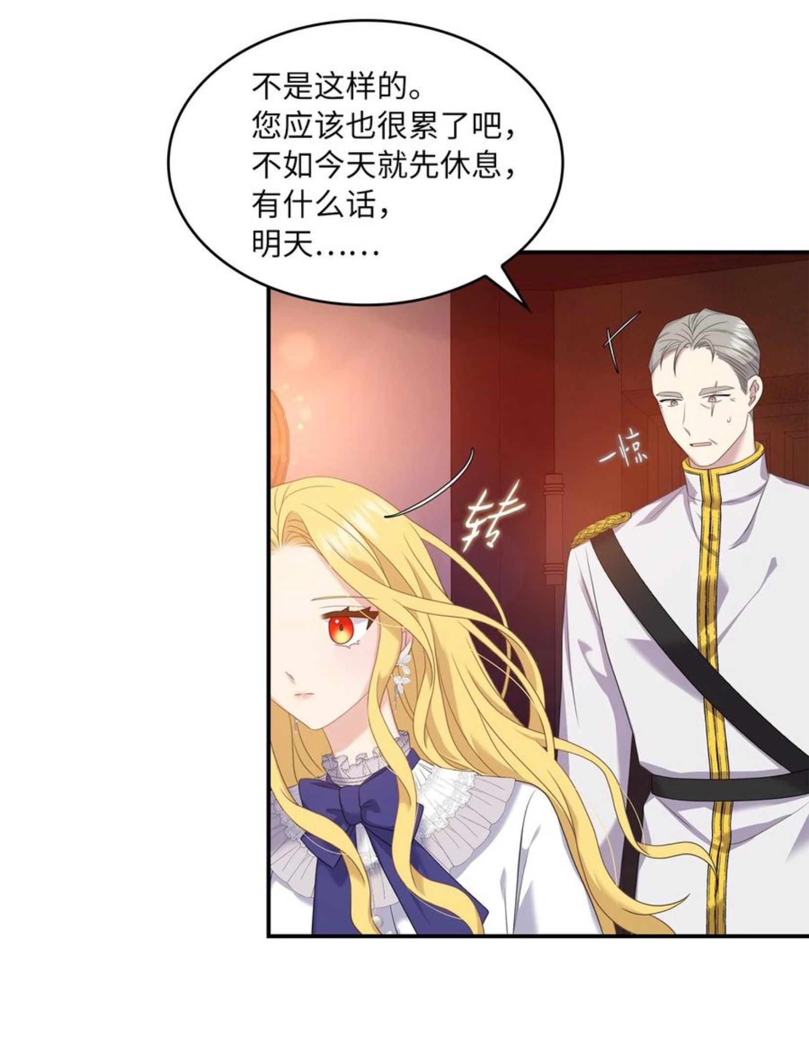 双面皇女漫画免费下拉式最新章节列表漫画,35 宿命2图