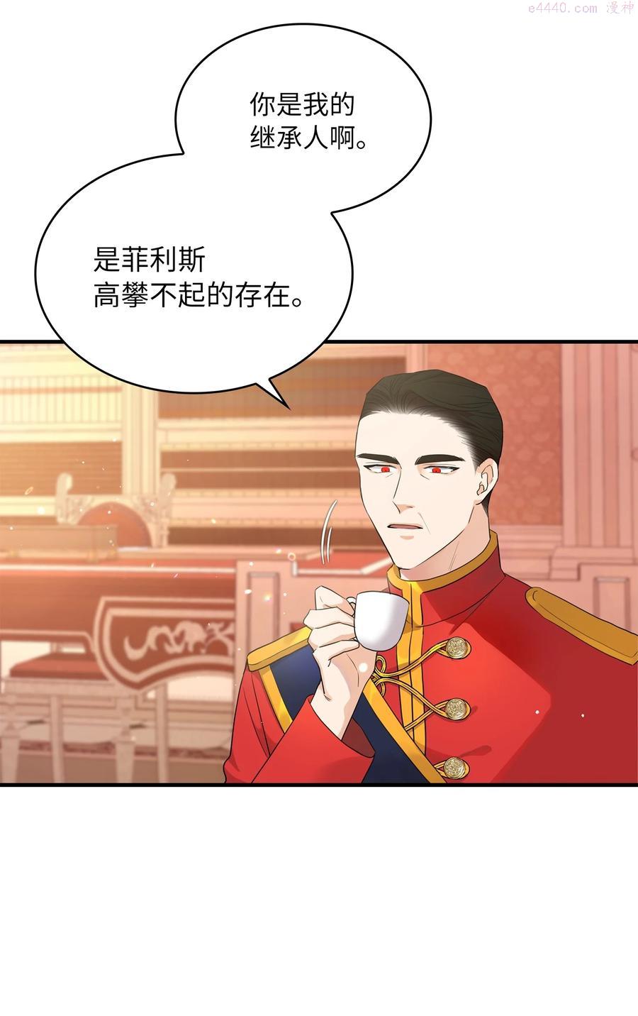 双面皇女漫画,序章 嫁杏无期1图
