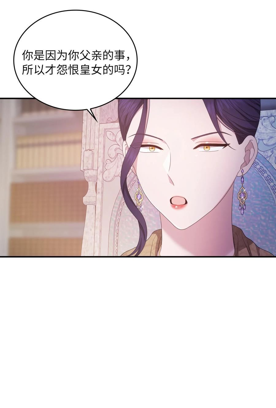 双面皇女漫画,71 意外来客5图