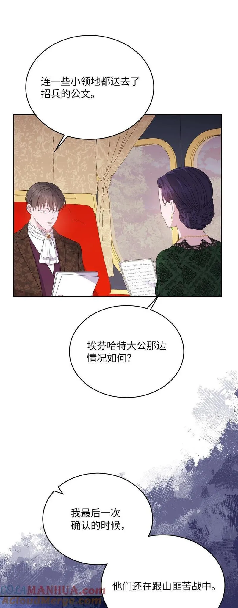 双面漫画,107 瓮中捉鳖4图