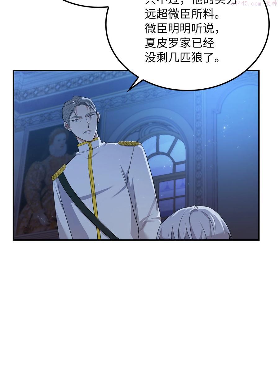 双面皇女漫画,04 夏皮罗之狼5图