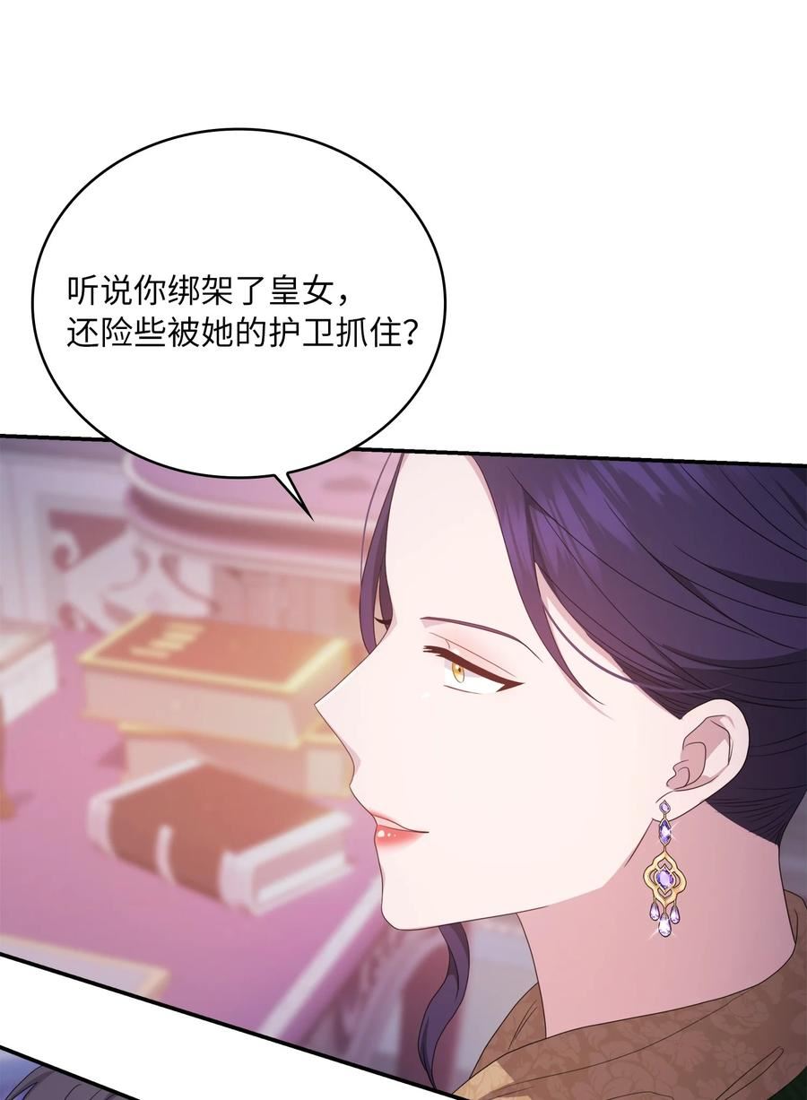 双面皇女漫画,71 意外来客1图