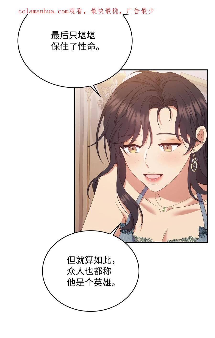 双面间谍电视剧漫画,83 枕边风2图