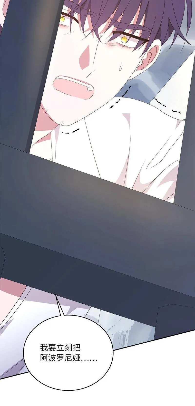双面皇女漫画,115 真正的暴君3图