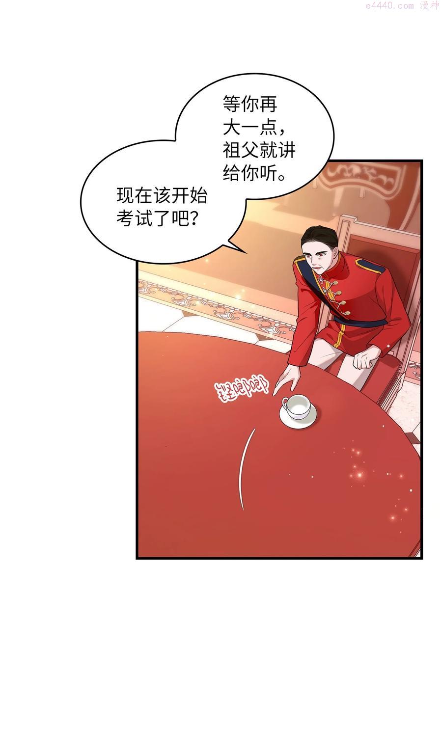 双面皇女漫画,序章 嫁杏无期4图