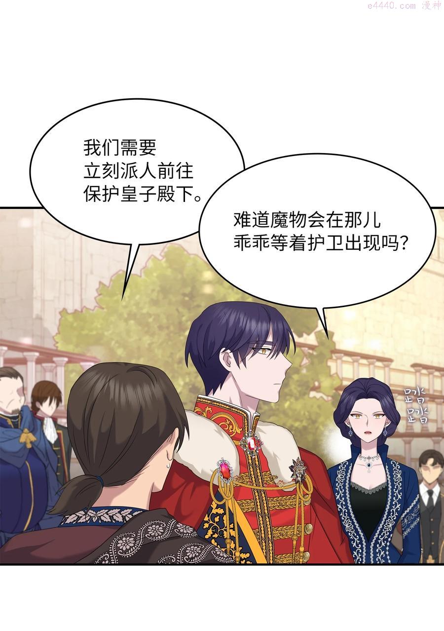 双面皇女漫画免费下拉式最新章节列表漫画,31 抉择时刻5图