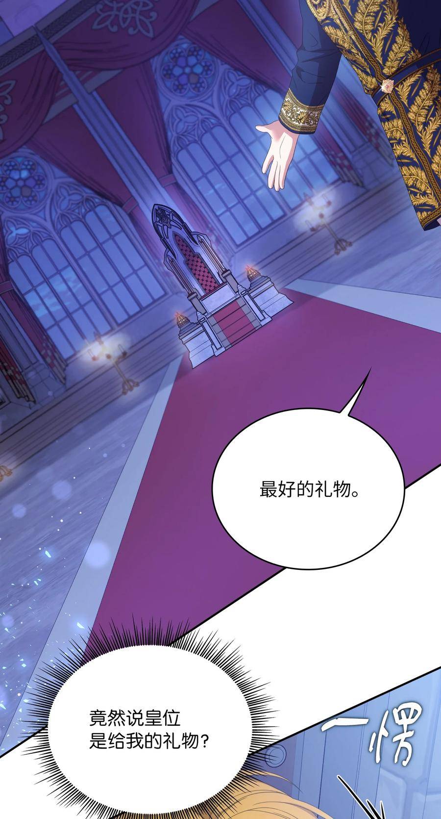 双面胶贴漫画,89 登基在即5图