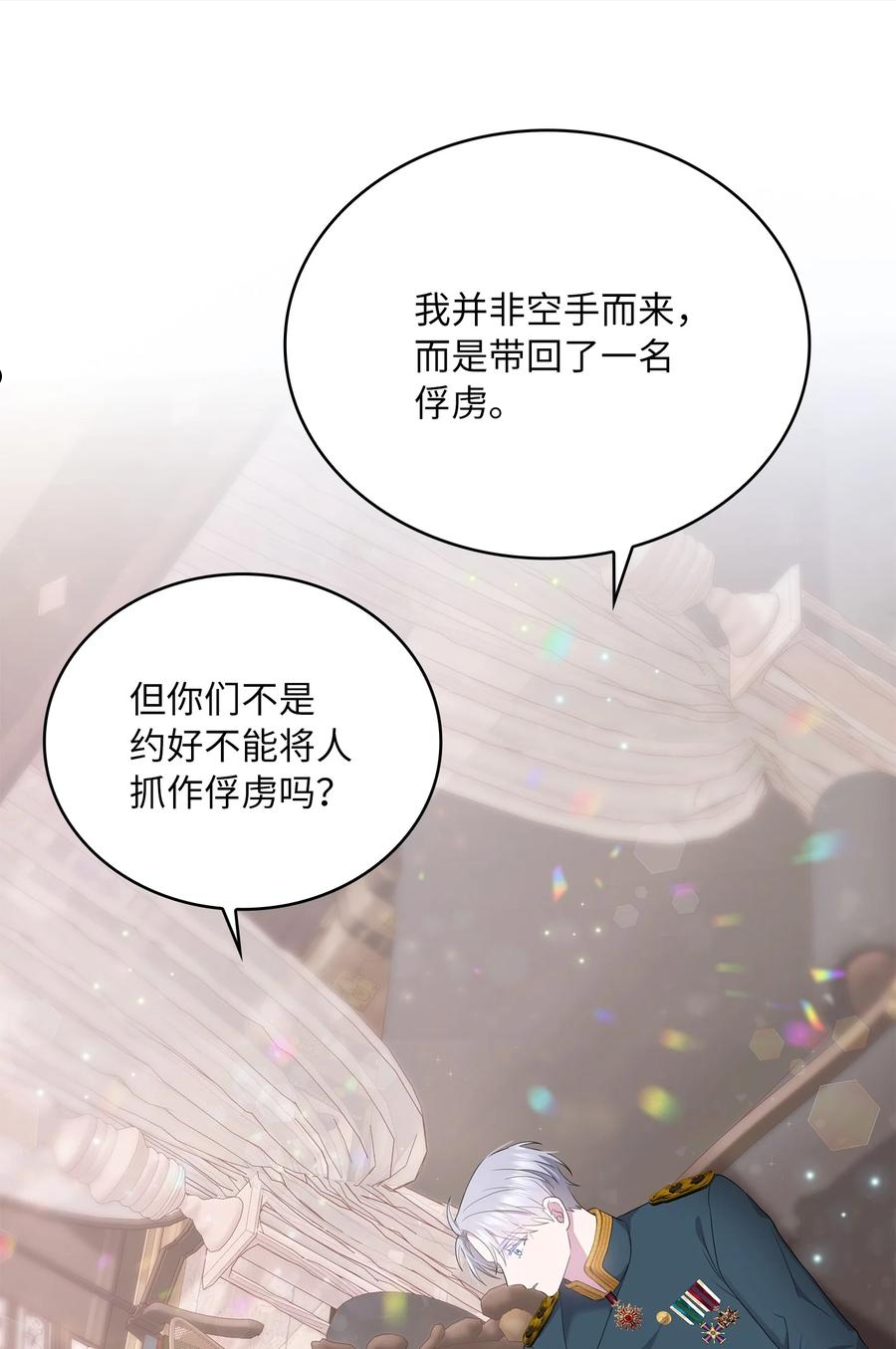 双面皇女漫画,43 麦伦之眼1图