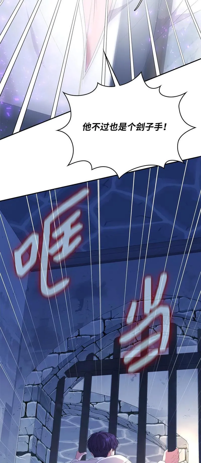双面皇女漫画,115 真正的暴君2图