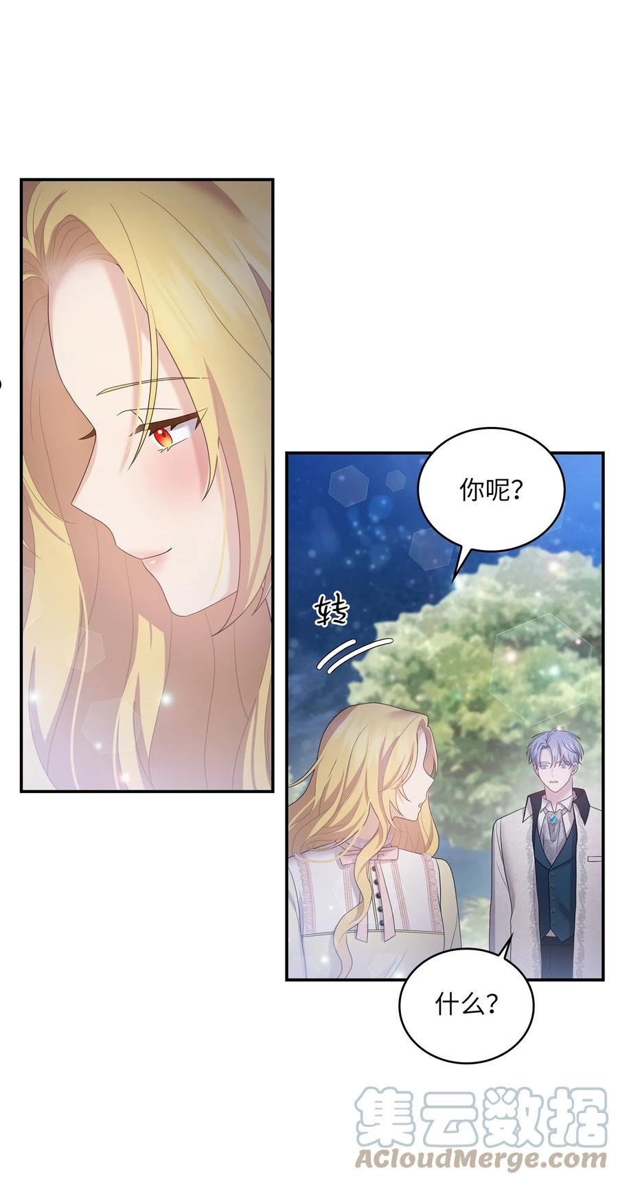 双面羊绒大衣漫画,54 面具的阻碍4图