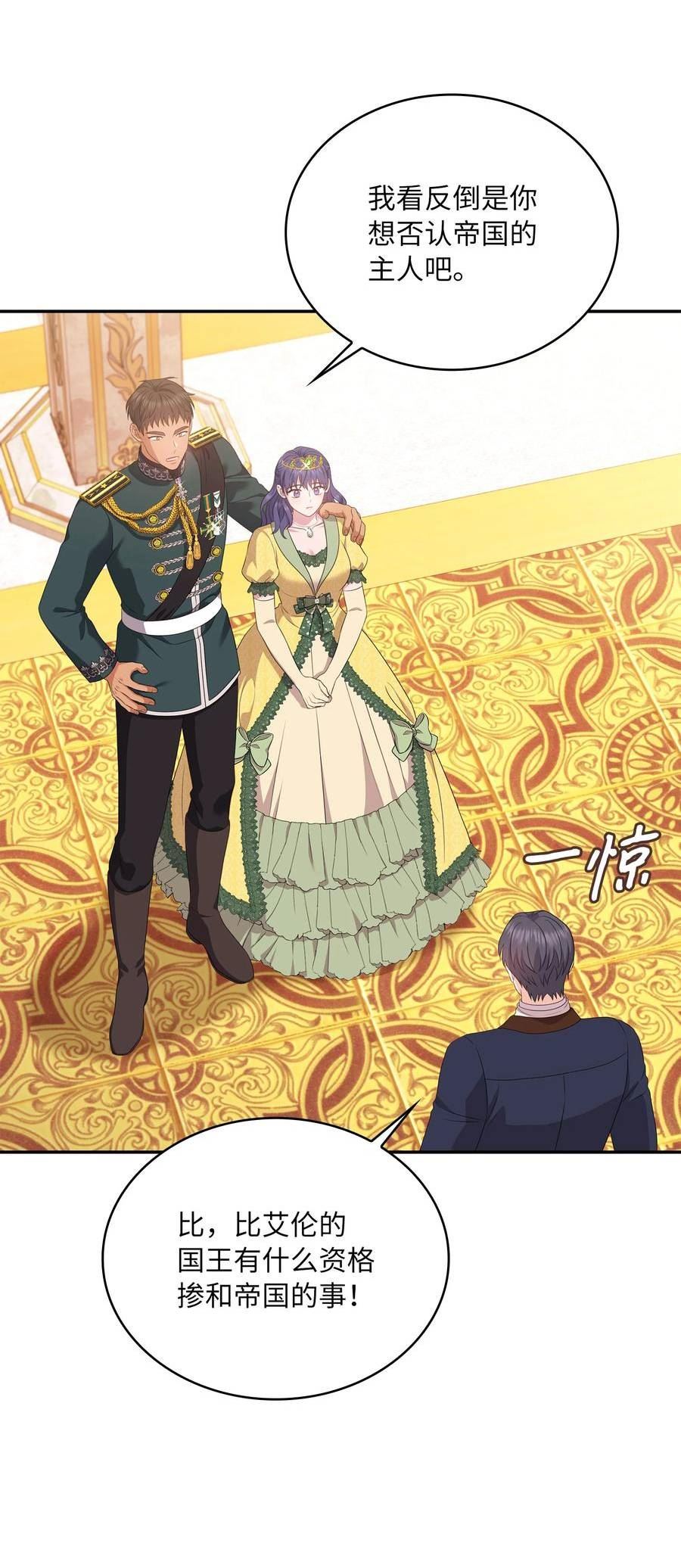 双面皇女第7话漫画漫画,103 即位3图