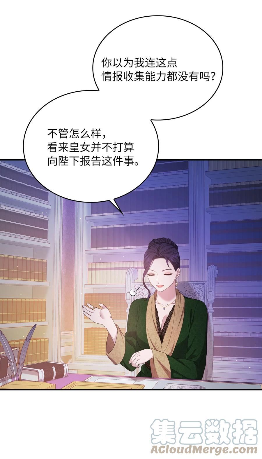 双面皇女漫画,71 意外来客3图
