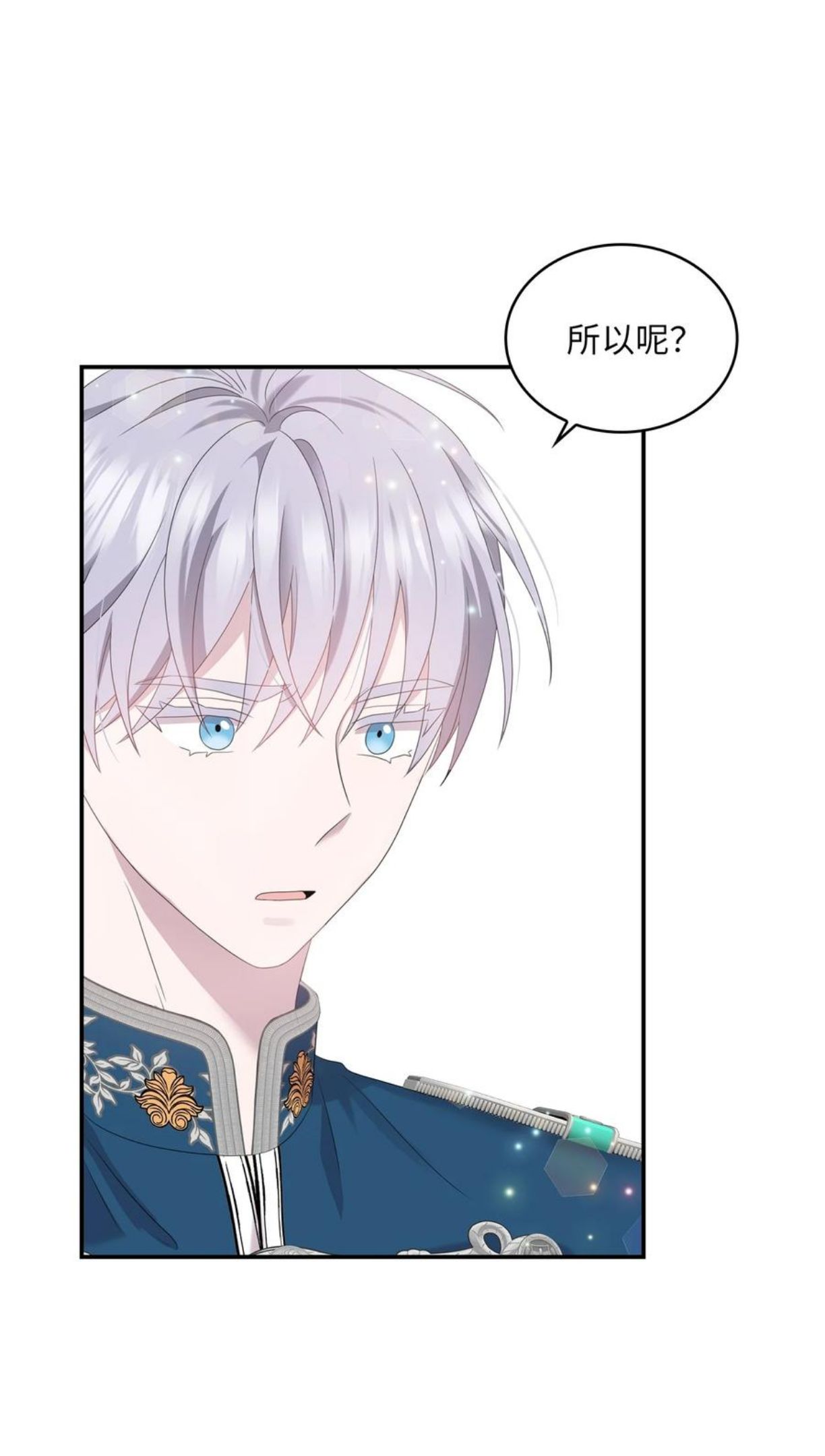 双面皇女漫画,40 情敌相见4图