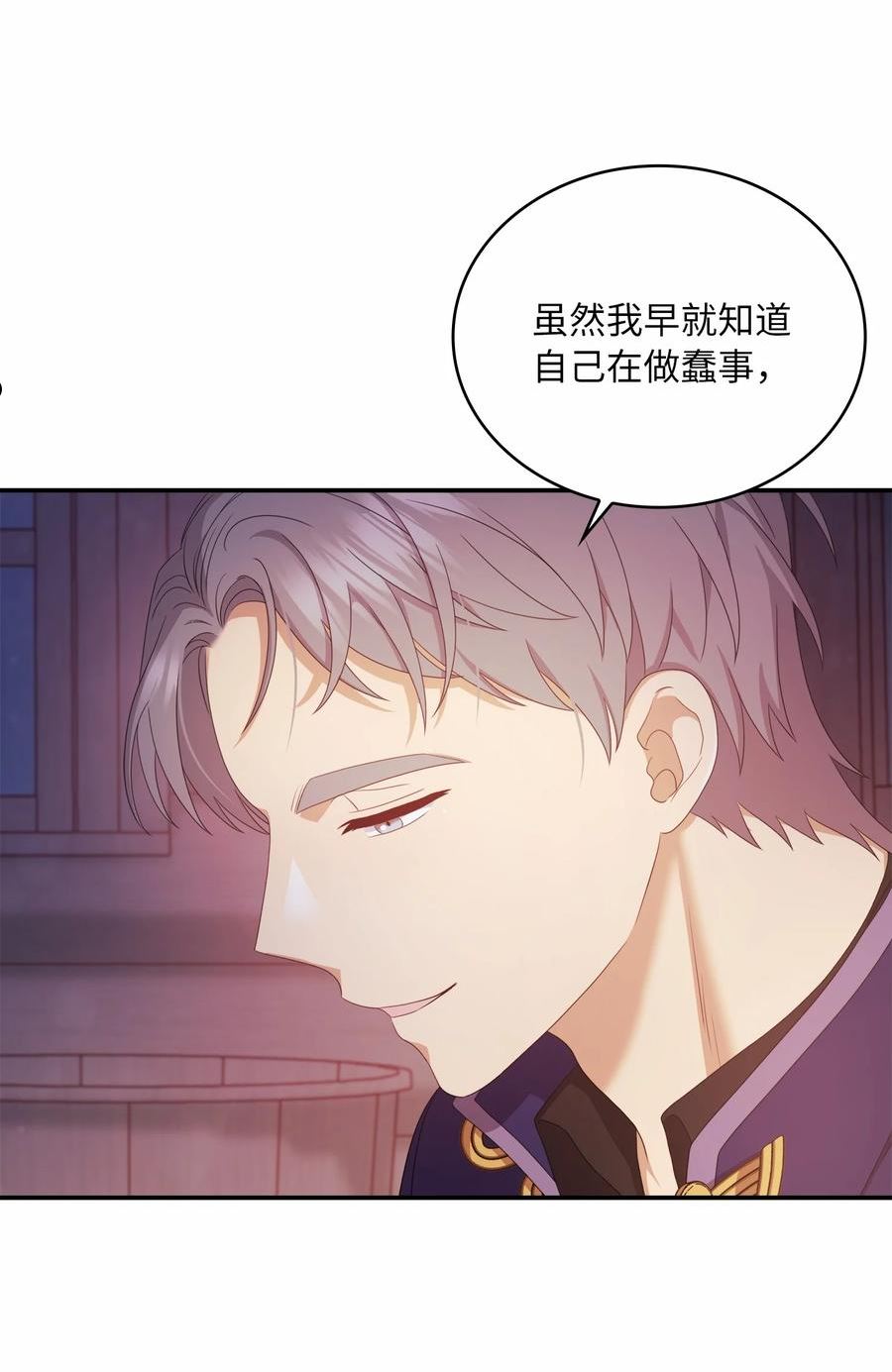 双面皇女第7话漫画漫画,68 我的阿波罗尼娅2图
