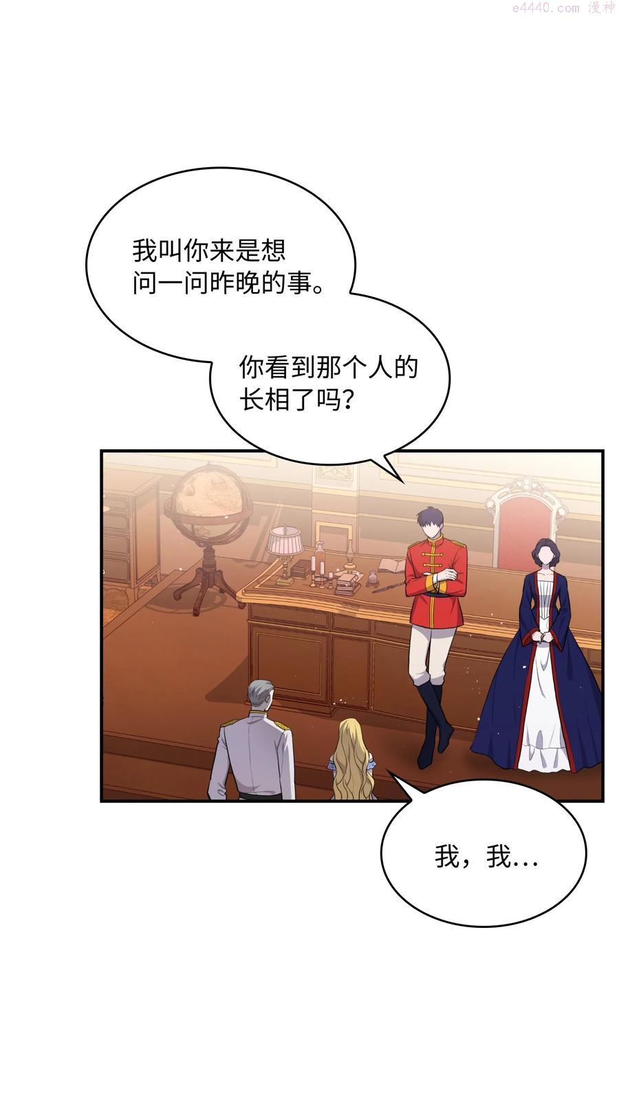 双面羊绒大衣漫画,05 危机3图