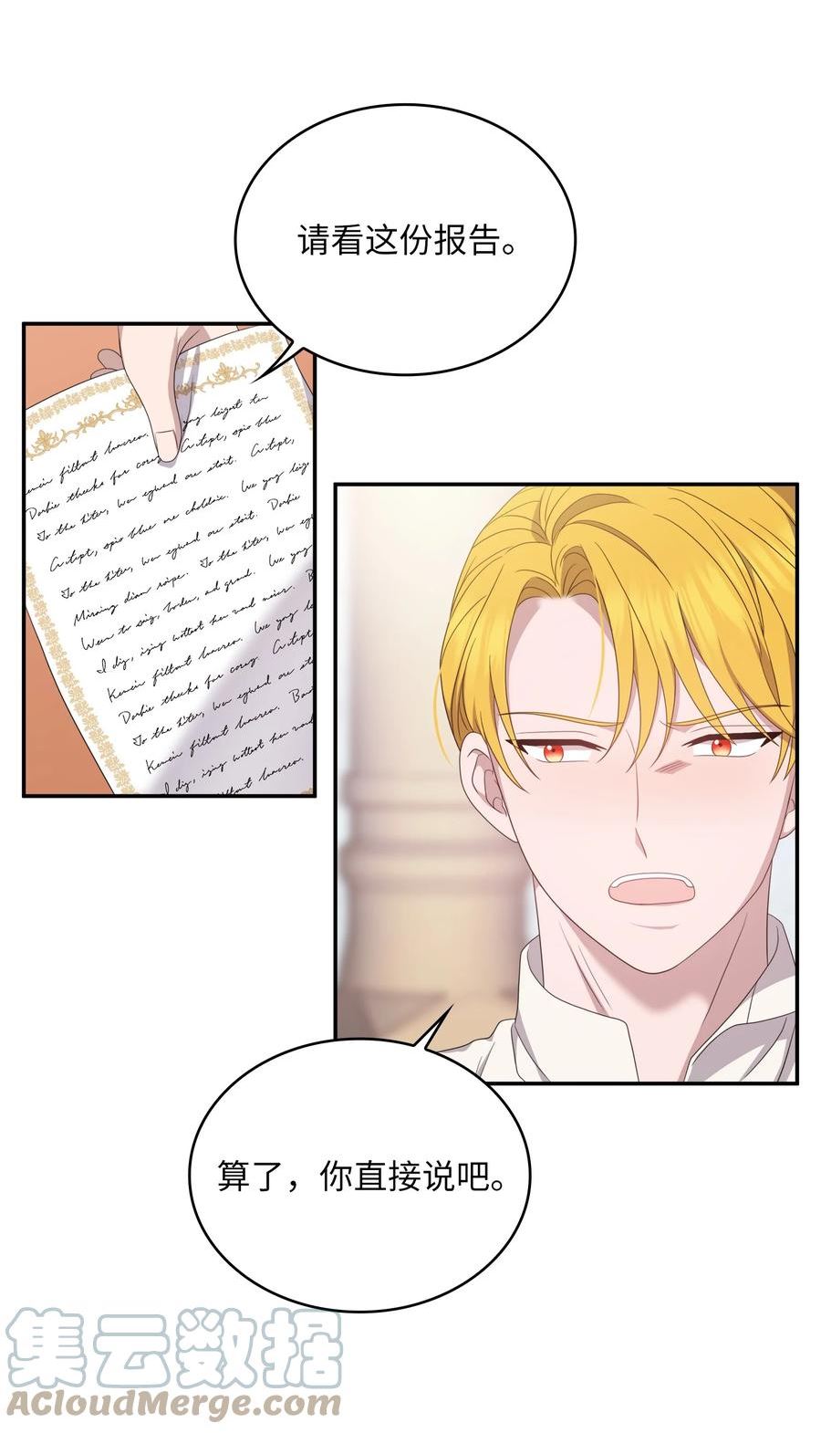 双面皇女免费下拉式漫画漫画,72 口蜜腹剑4图