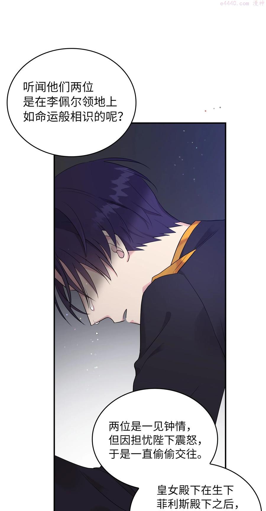双面胶贴漫画,01 皇后之礼5图
