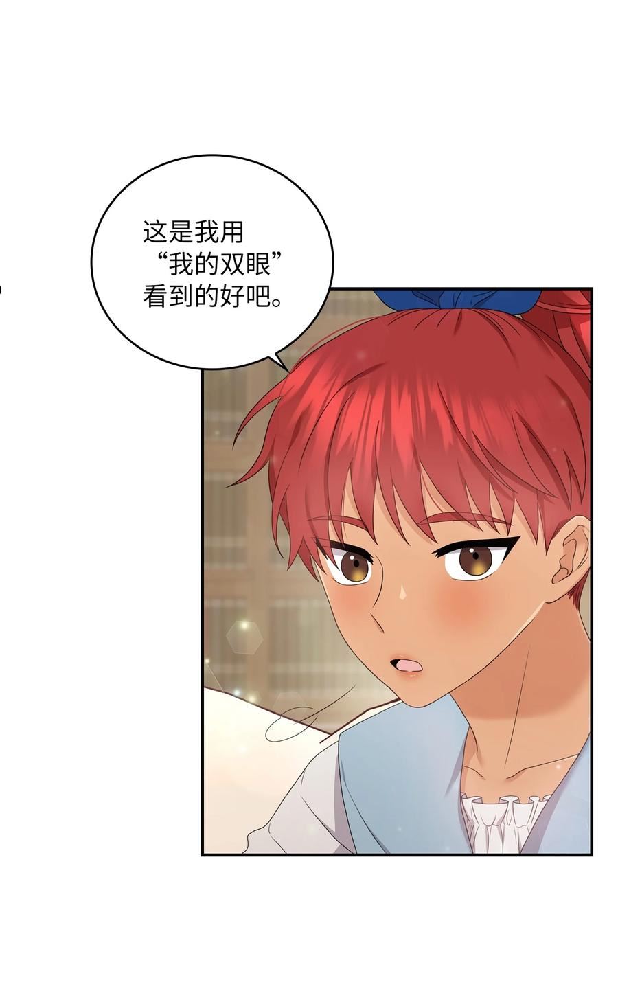 双面皇女漫画,52 形势渐明1图