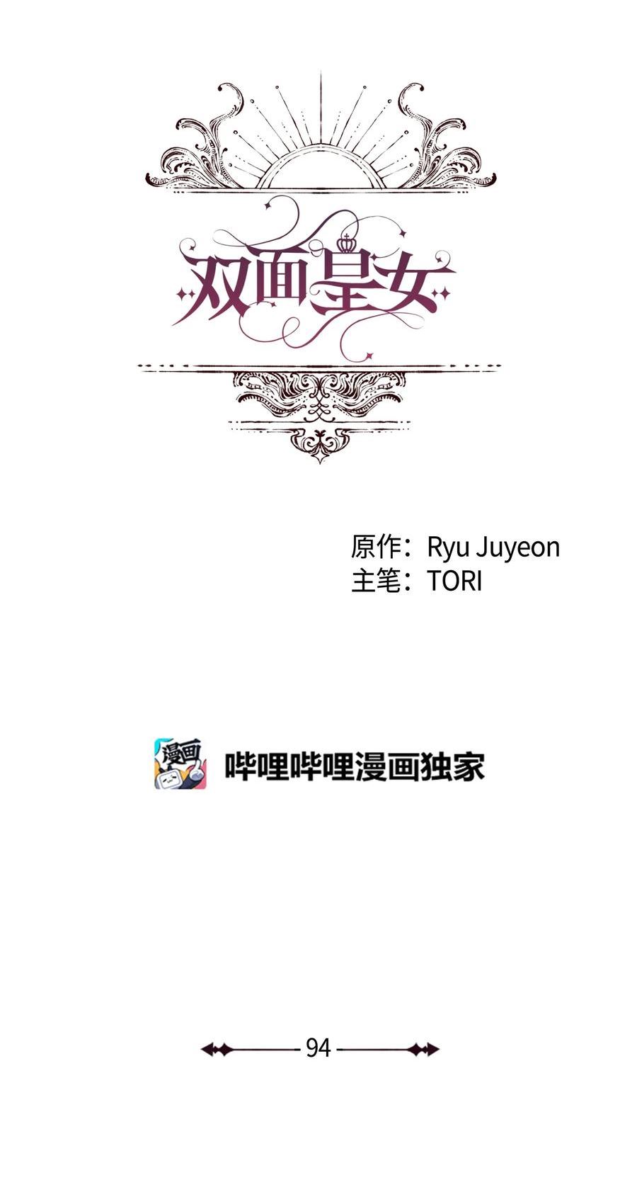 双面皇女第7话漫画漫画,94 消失5图