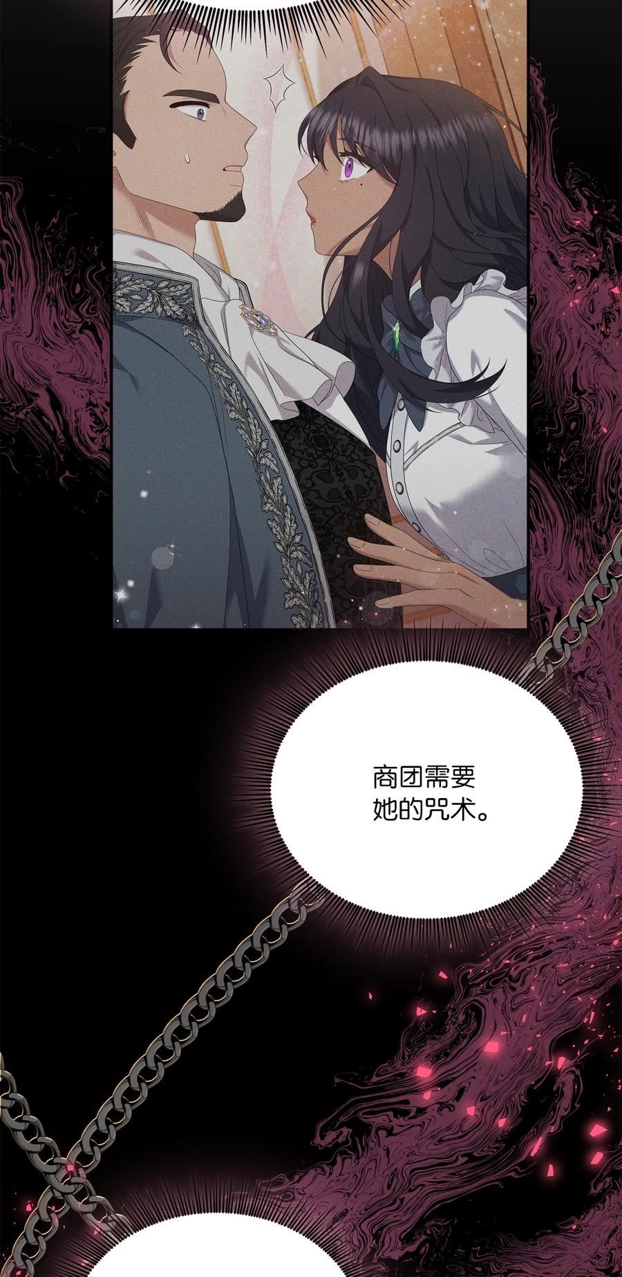 双面皇女漫画,71 意外来客4图