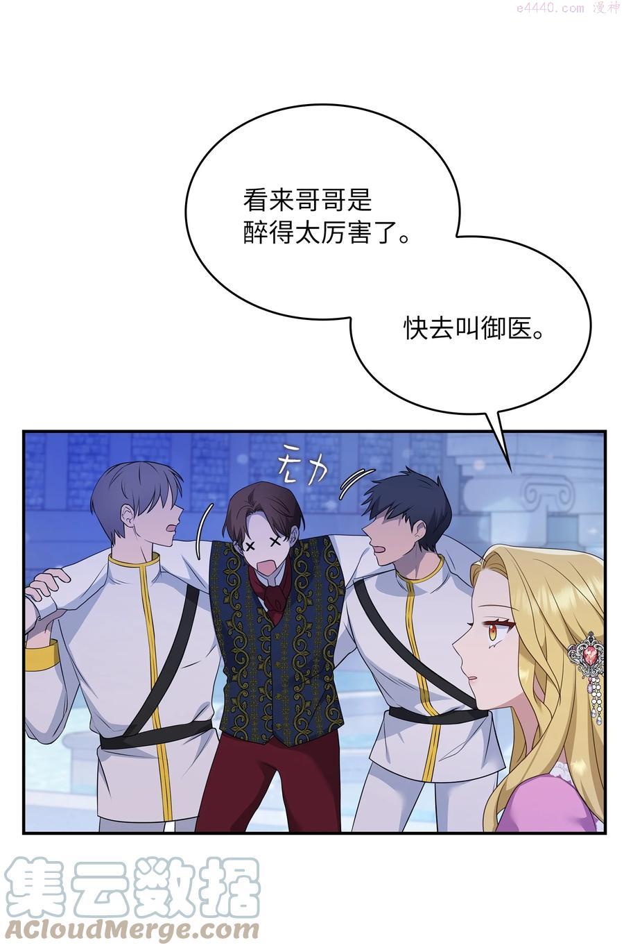 双面皇女漫画在线阅读漫画,27 艾琳伊戴娜4图