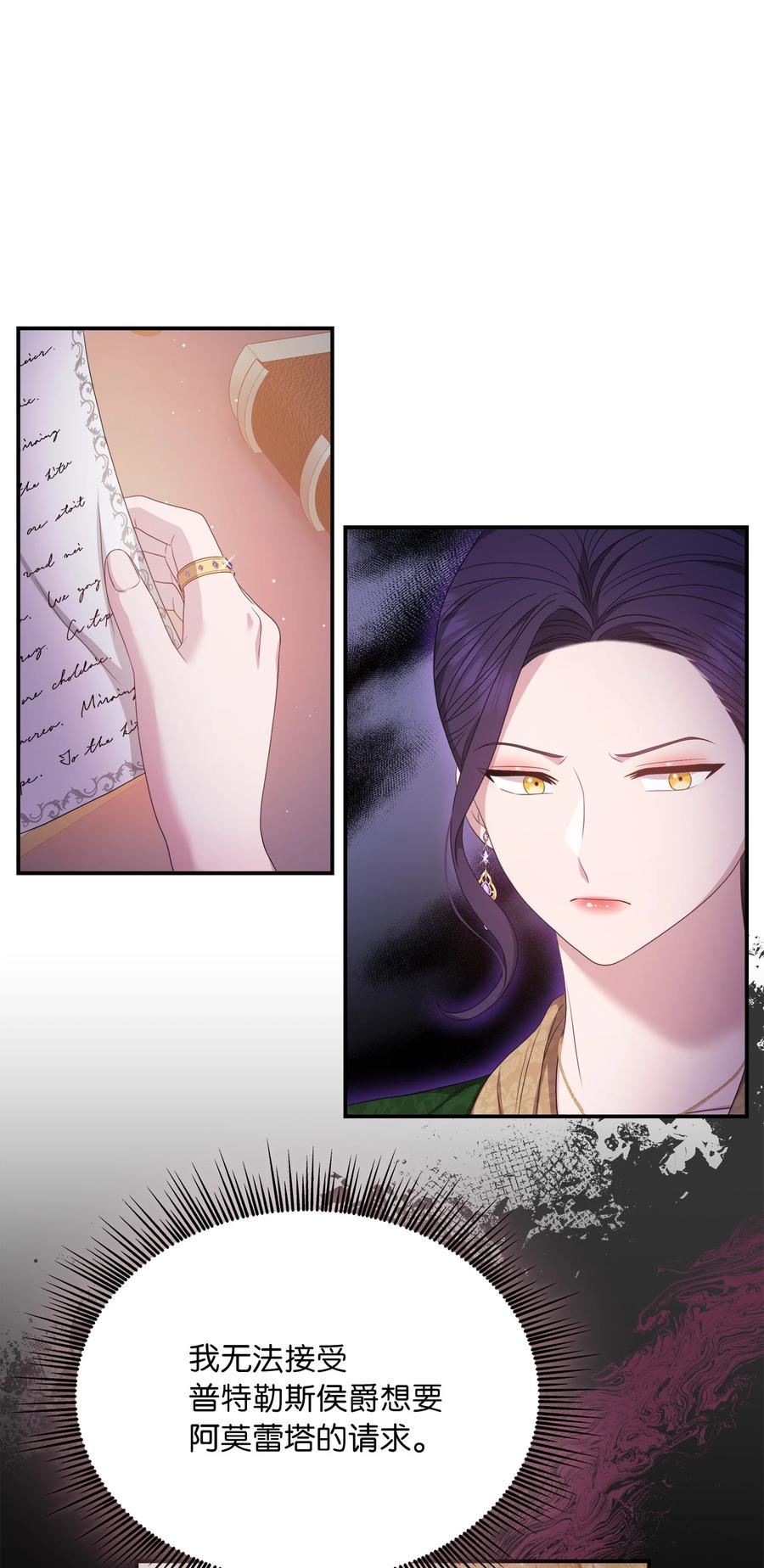 双面皇女漫画,71 意外来客3图