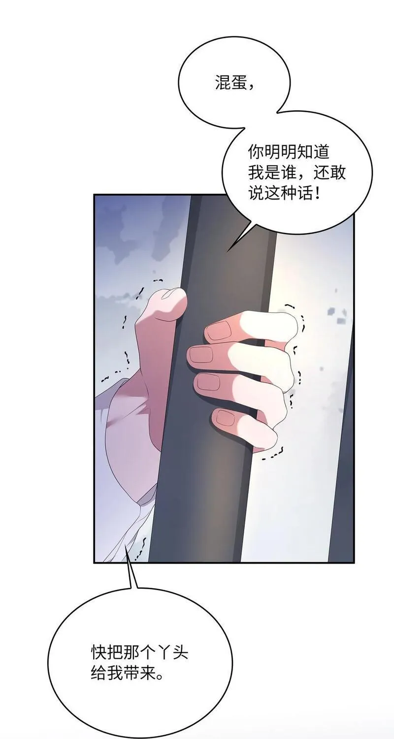 双面皇女漫画,115 真正的暴君1图