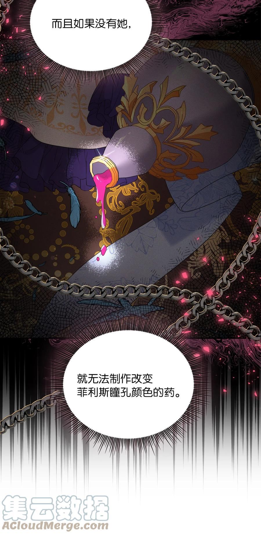 双面皇女漫画,71 意外来客5图