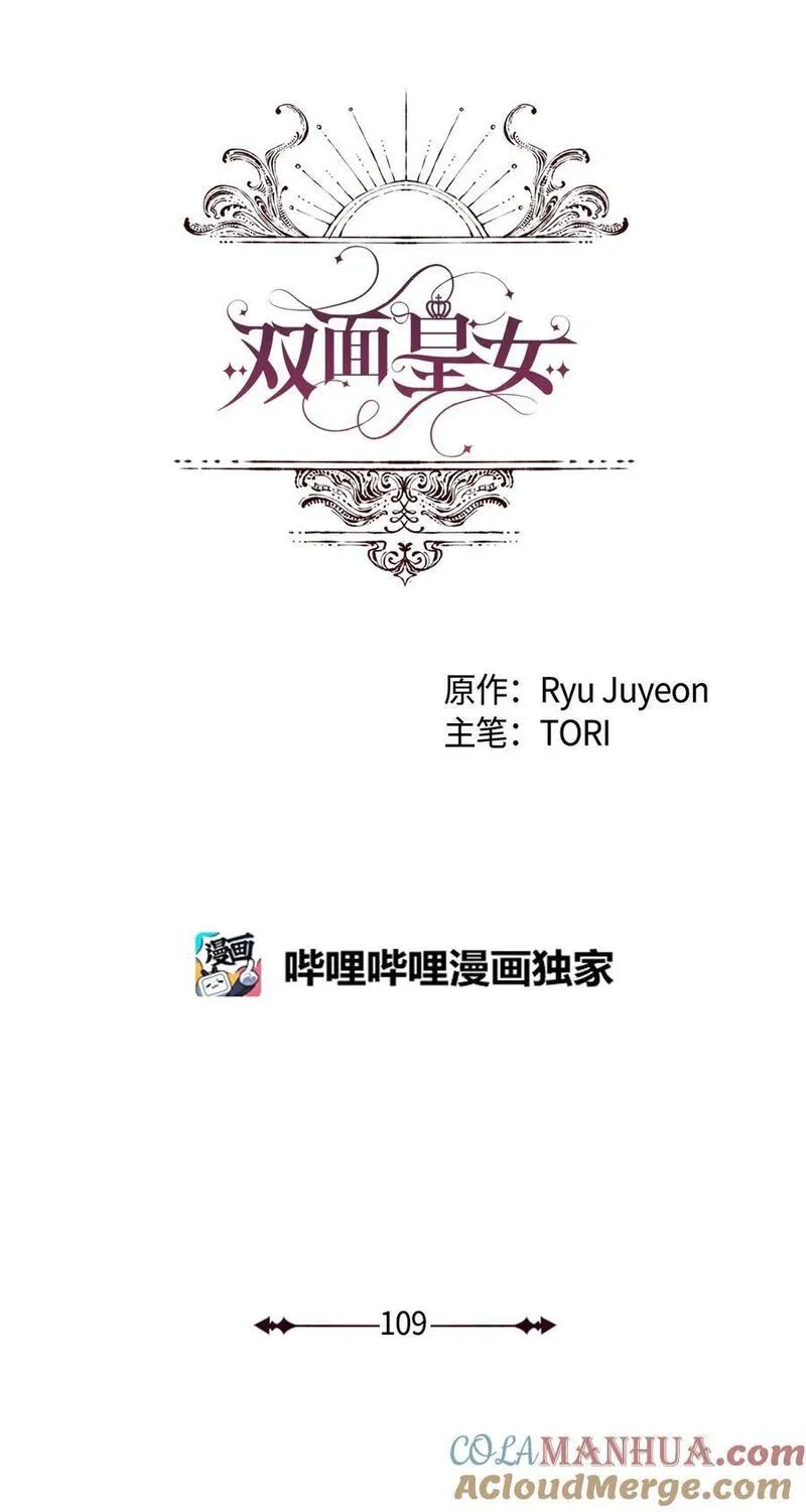 双面皇女漫画,109 求婚计划2图