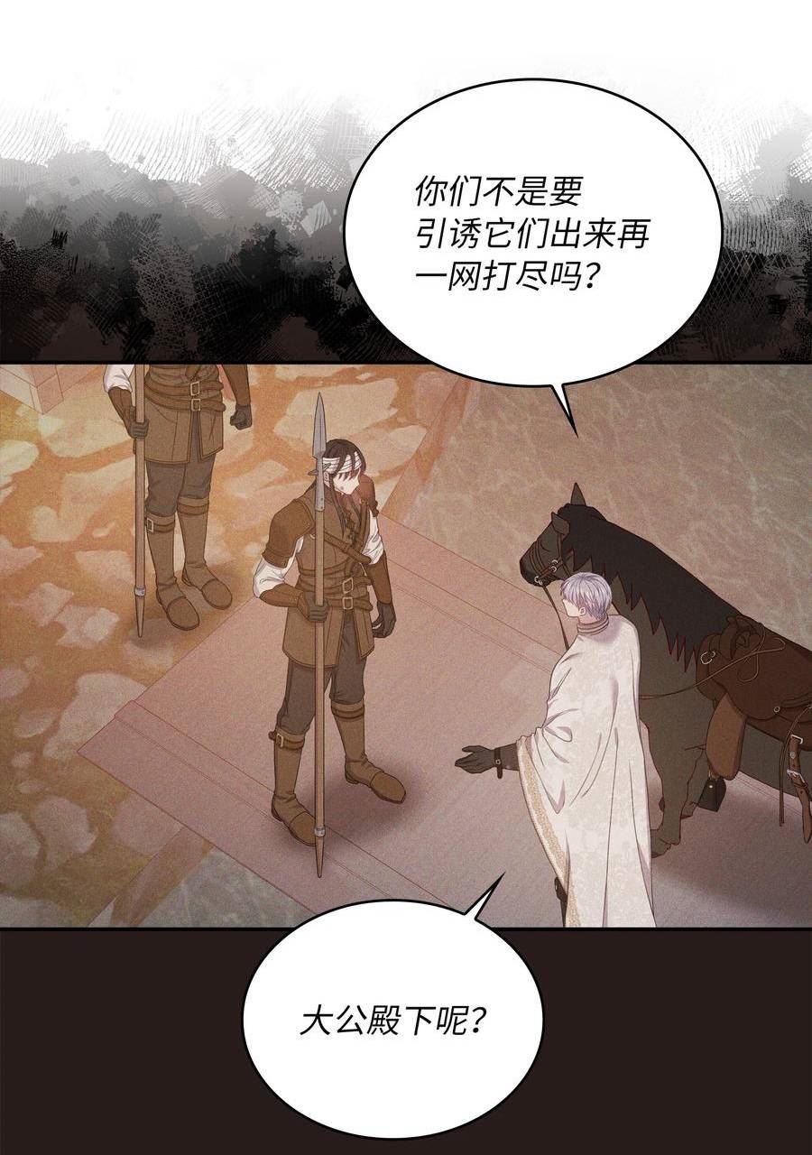 双面皇女第7话漫画漫画,77 周旋2图