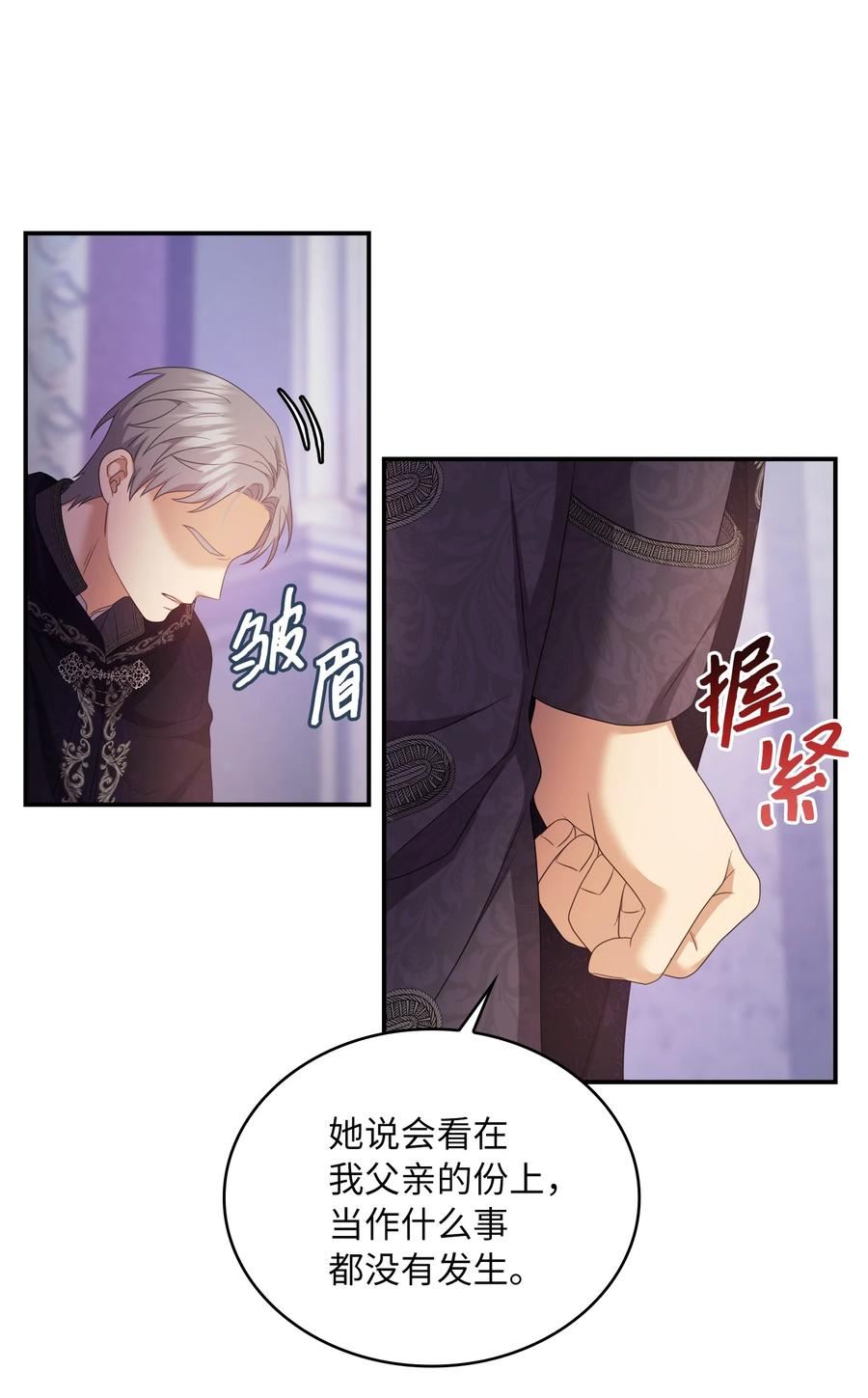 双面皇女漫画,71 意外来客4图