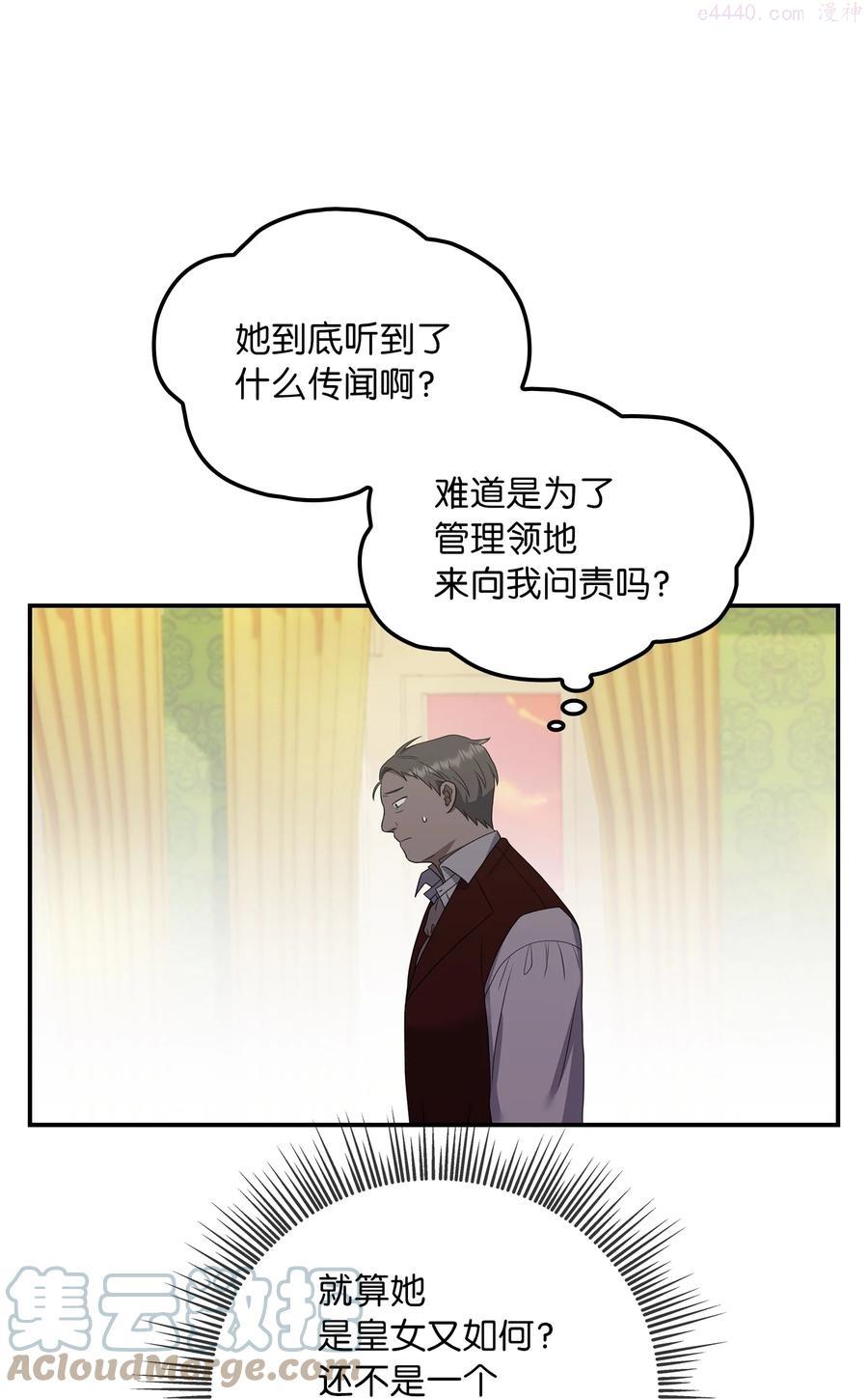 双面皇女漫画,19 问罪5图