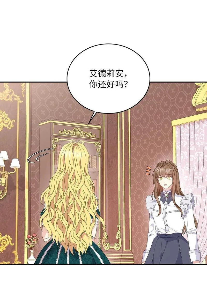 双面皇女漫画,109 求婚计划5图
