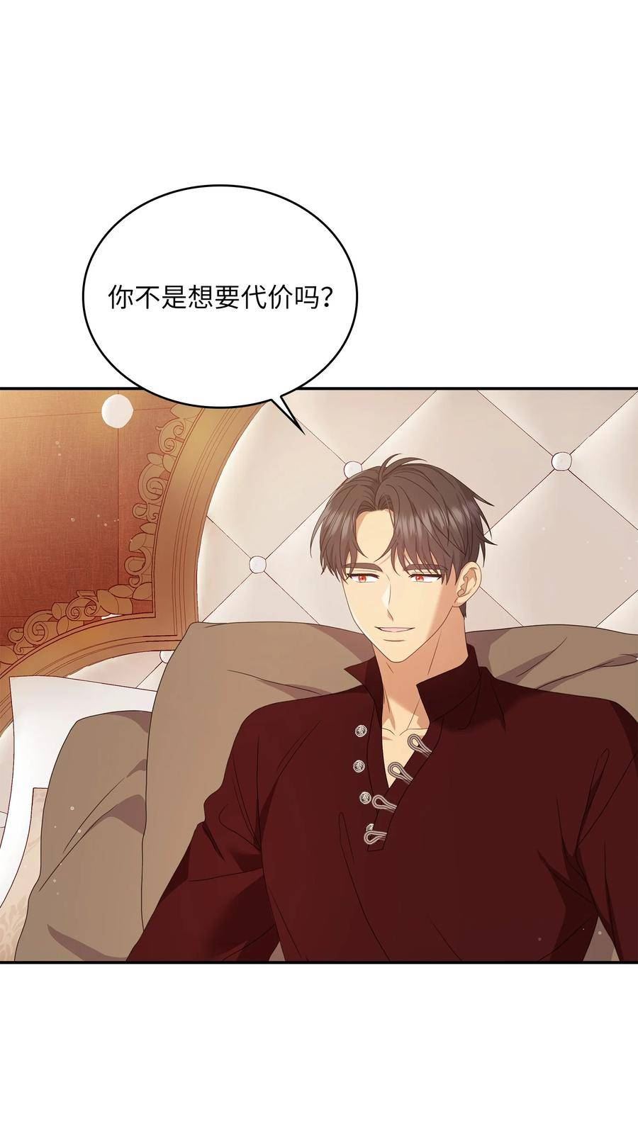 双面皇女漫画免费下拉式最新章节列表漫画,84 放手的爱3图