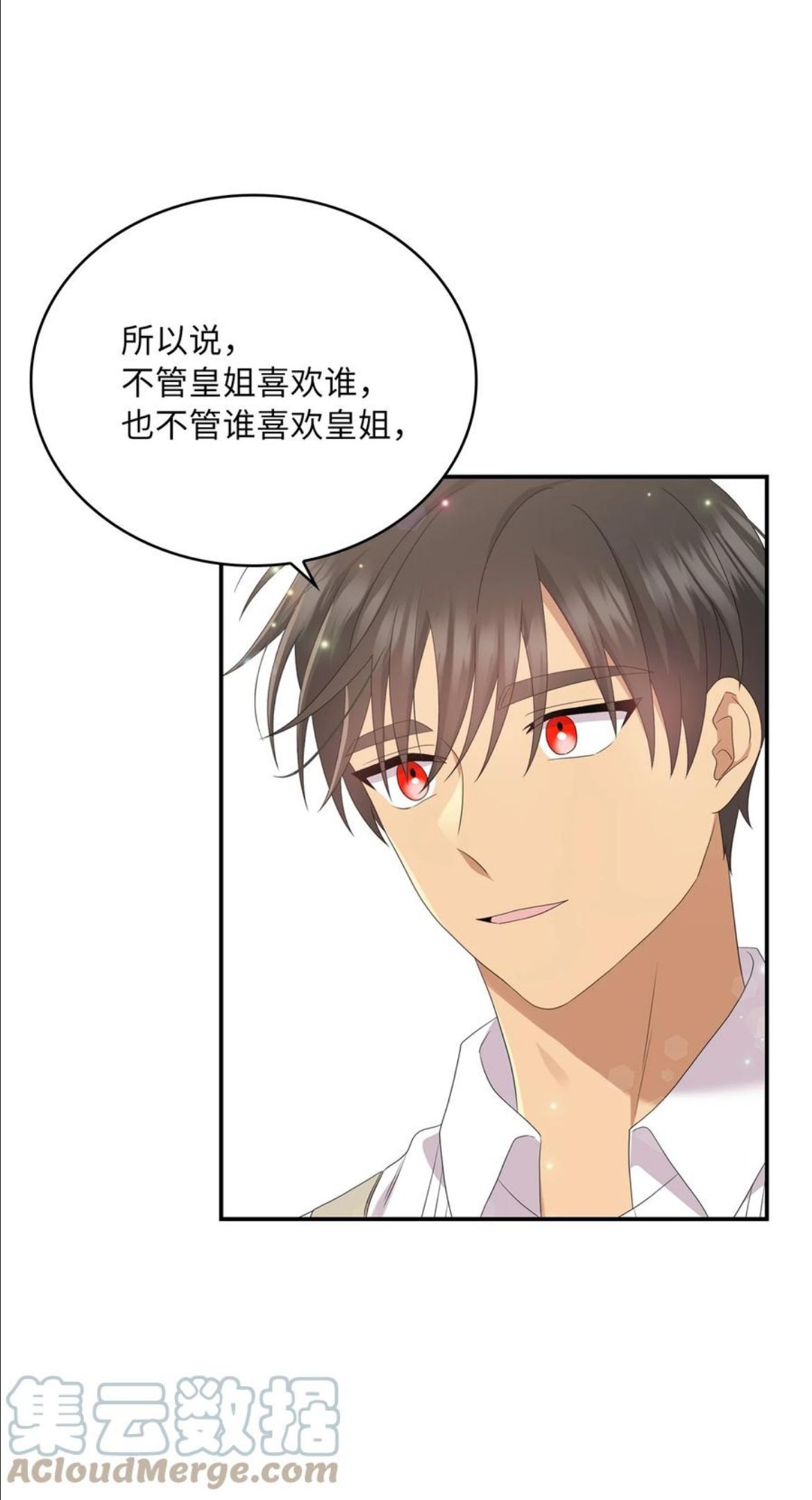 双面皇女漫画,40 情敌相见5图