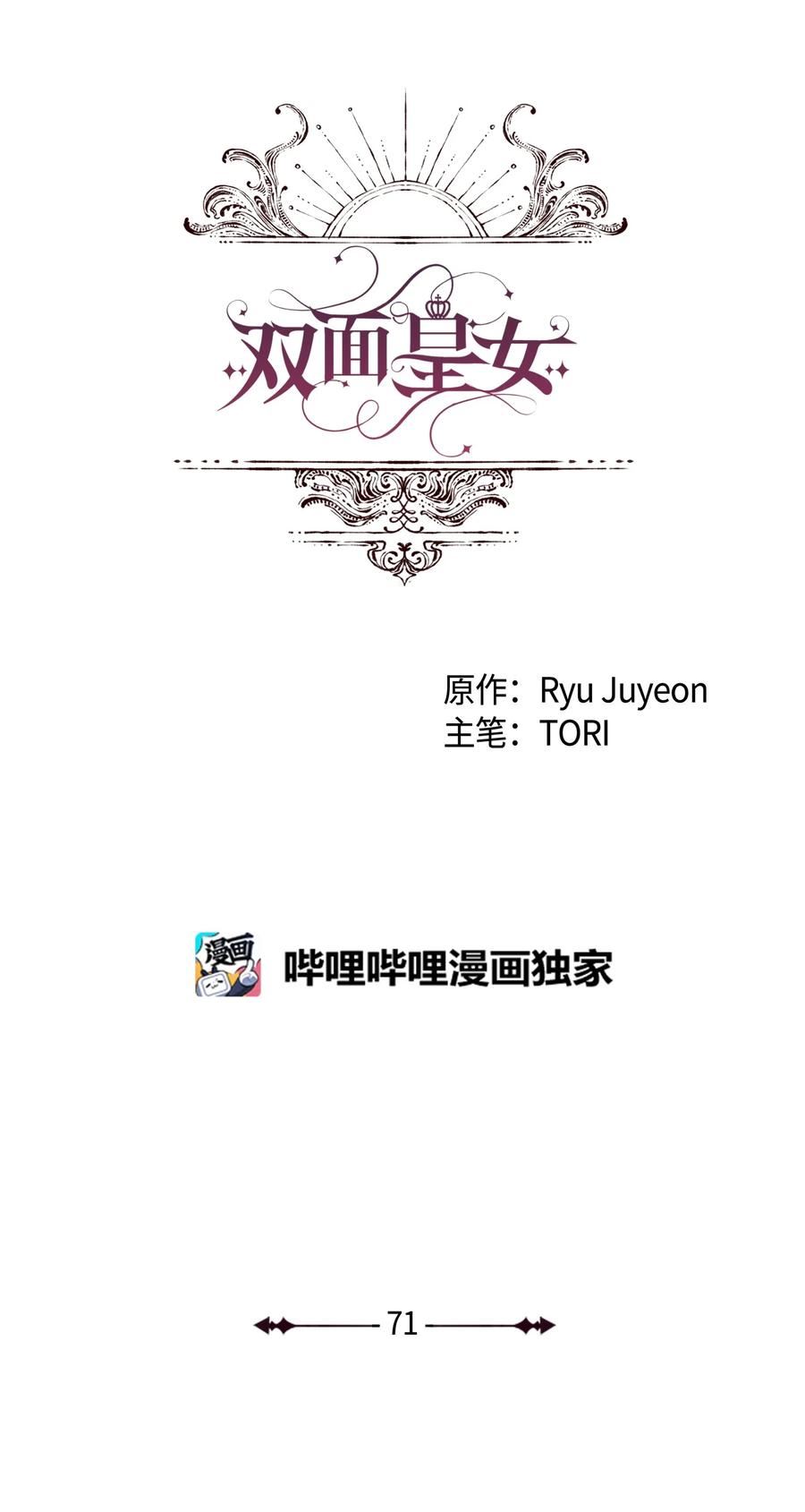 双面皇女漫画,71 意外来客1图