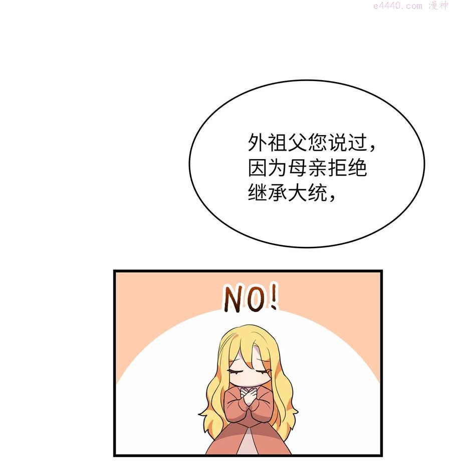 双面皇女漫画,序章 嫁杏无期2图