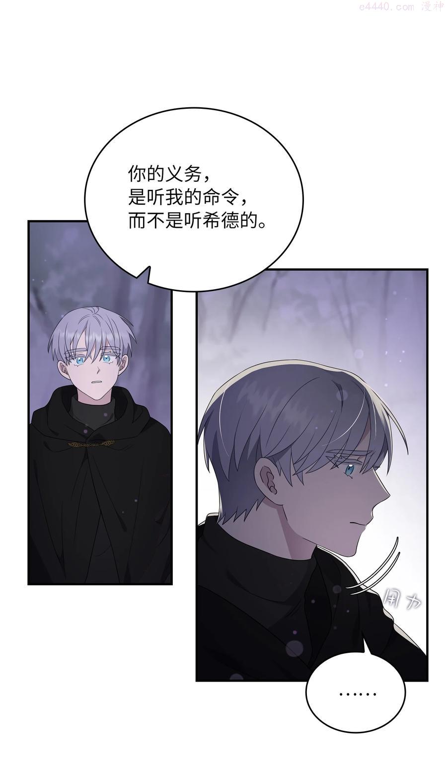 双面皇女免费下拉式漫画漫画,14 遇险获救5图