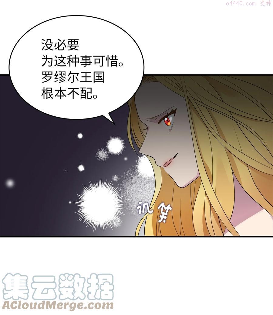 双面皇女漫画,序章 嫁杏无期5图