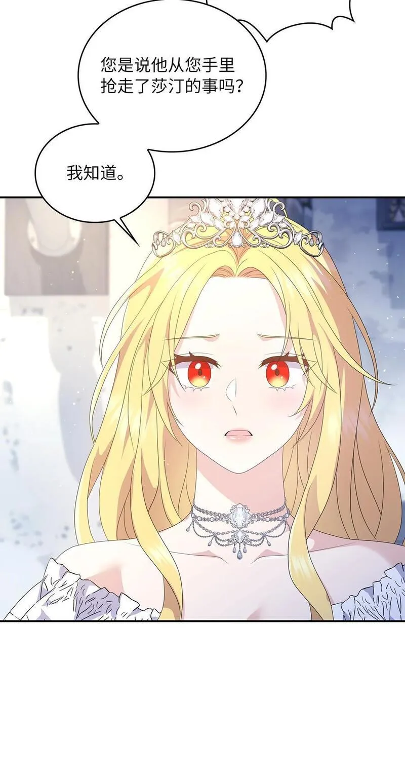 双面皇女漫画,115 真正的暴君5图