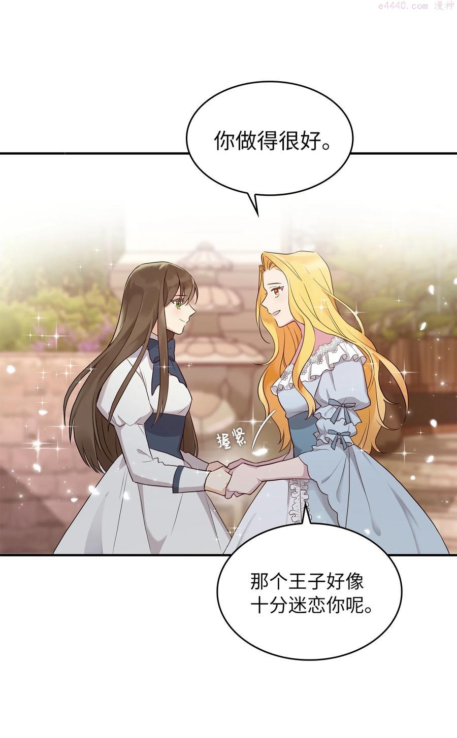 双面皇女漫画,序章 嫁杏无期3图