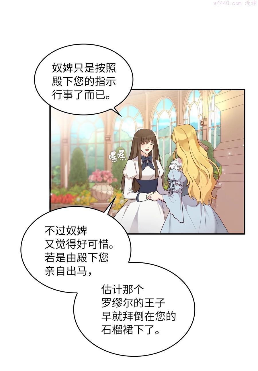 双面皇女漫画,序章 嫁杏无期4图