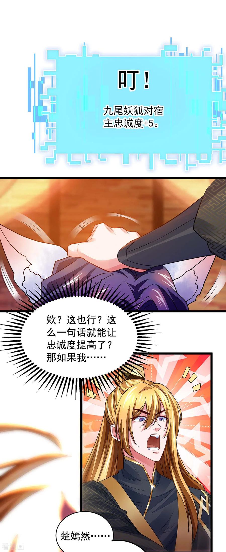 我有百万技能点91话漫画,第16话 奉还元阳5图