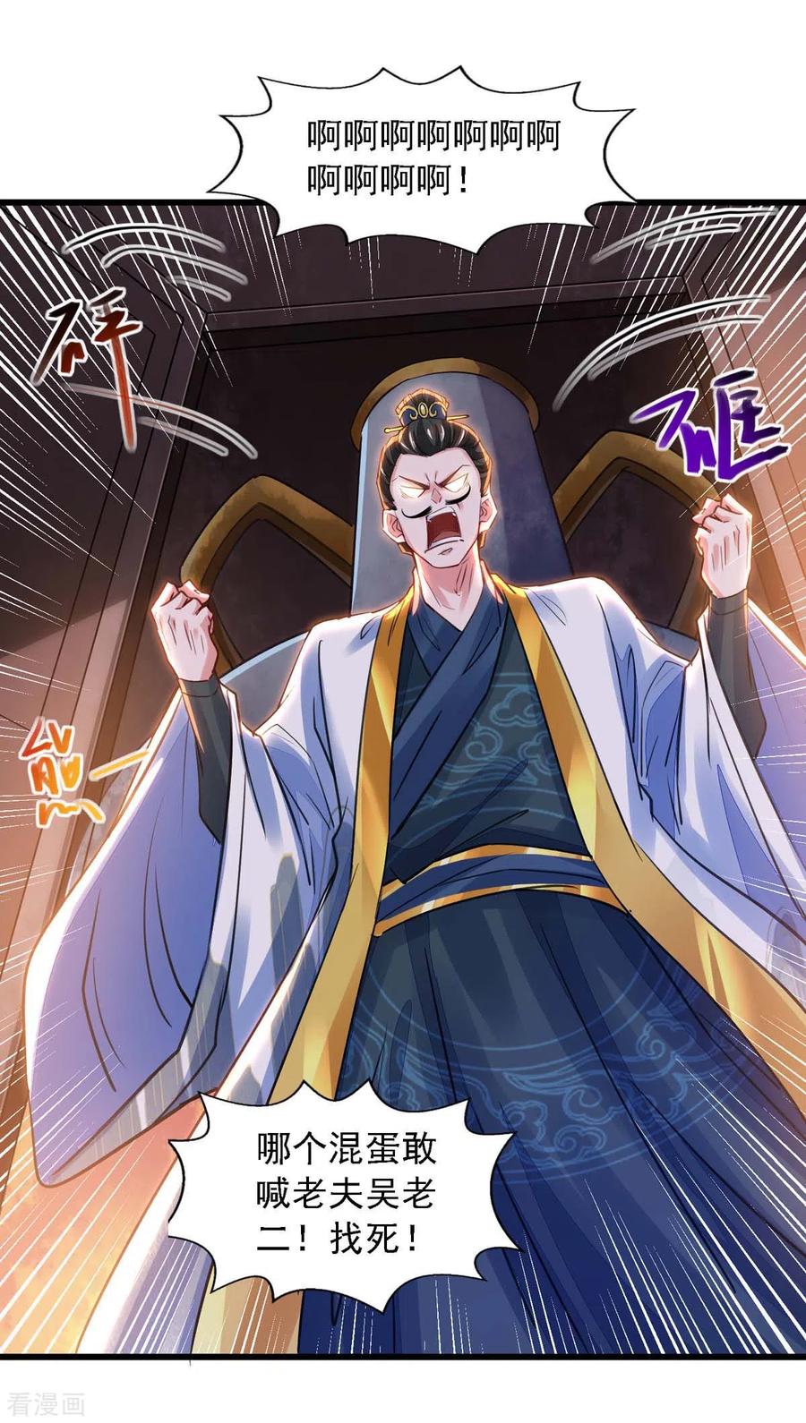我有百万技能点91话漫画,第23话 忘恩负义3图