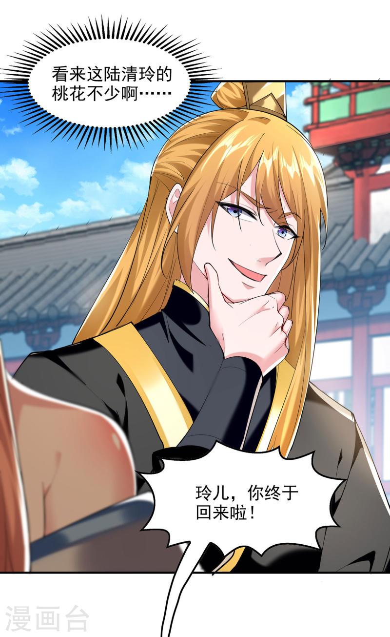 我有百万技能点动漫在线观看樱花漫画,第101话 情敌相见4图
