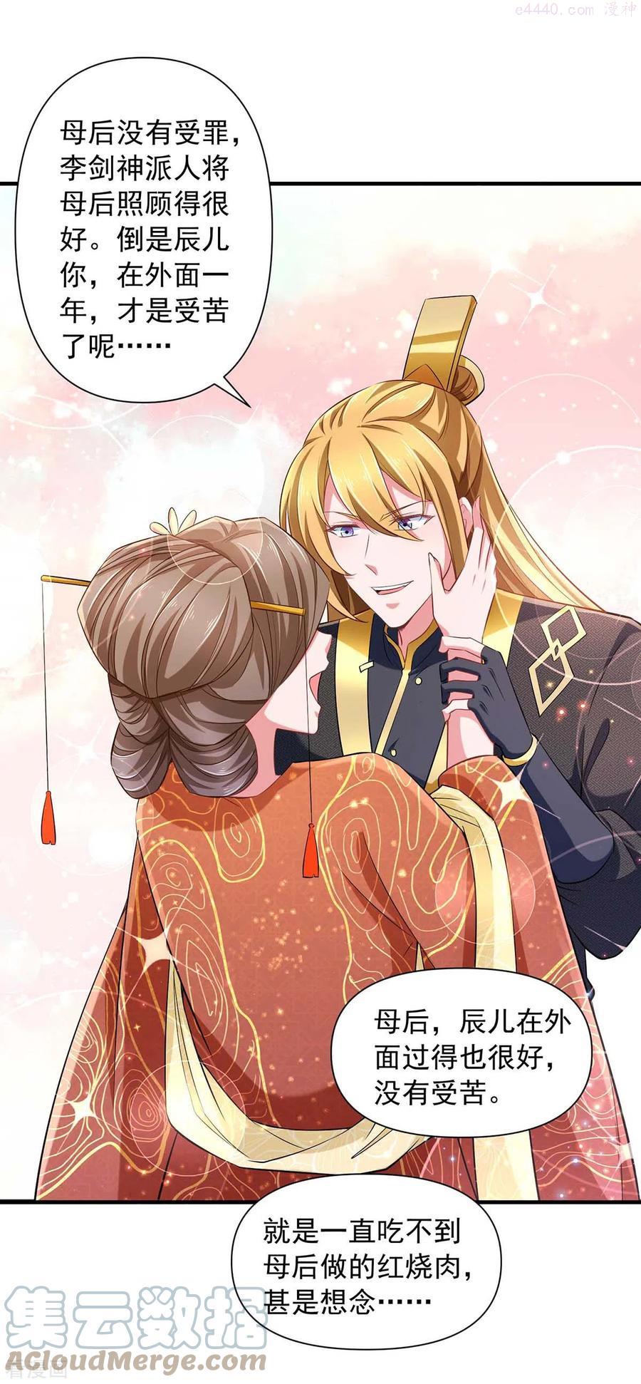 我有百万技能点漫画下拉漫画,第69话 选妃3图
