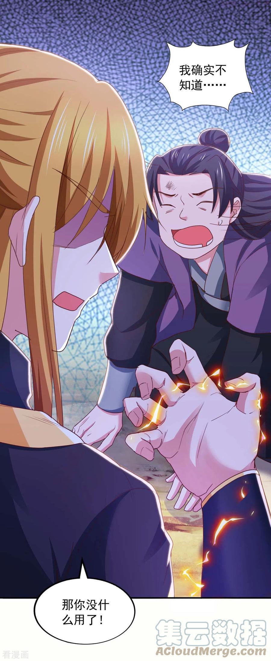 第89话 救醒孟虚舟2